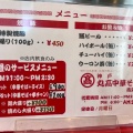 実際訪問したユーザーが直接撮影して投稿した城ケ堀町ラーメン専門店丸高中華そば 西宮店の写真