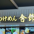 実際訪問したユーザーが直接撮影して投稿した福岡つけ麺専門店つけめん舎鈴 イオンタウンふじみ野店の写真