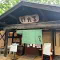 実際訪問したユーザーが直接撮影して投稿した神埼町城原豆腐店梅の花バイキング ほたるの写真