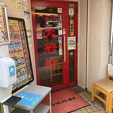 YUKiE1209さんが投稿した西新宿四川料理のお店天府舫/テンフファンの写真