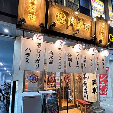 mjgiさんが投稿した博多駅東居酒屋のお店肉寿司 博多筑紫口/ハカタチクシグチ ニクズシの写真