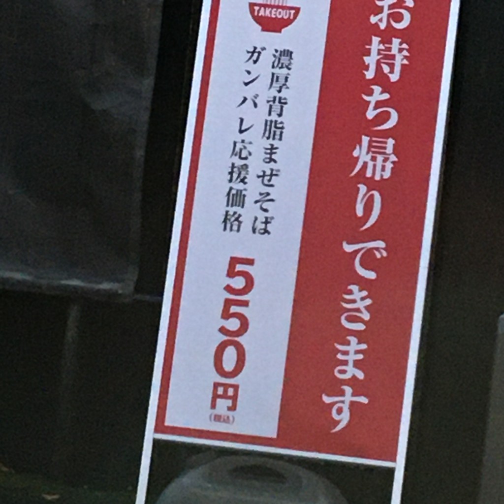 実際訪問したユーザーが直接撮影して投稿した東矢倉ラーメン / つけ麺天下ご麺の写真