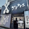 実際訪問したユーザーが直接撮影して投稿した本町ラーメン専門店きくちひろきの写真