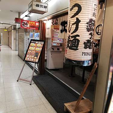 実際訪問したユーザーが直接撮影して投稿した梅田ラーメン / つけ麺つけ麺 紋次郎 梅田第2ビル店の写真