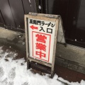 実際訪問したユーザーが直接撮影して投稿した南二条西ラーメン / つけ麺五衛門ラーメン 狸小路本店の写真