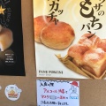 実際訪問したユーザーが直接撮影して投稿した西本町ベーカリーPANE PORCINI アワザノパンヤの写真