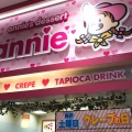 実際訪問したユーザーが直接撮影して投稿した中川クレープannie 小野田店の写真