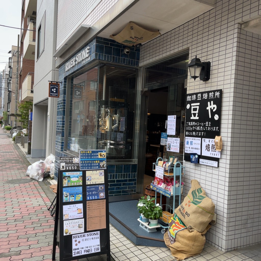 実際訪問したユーザーが直接撮影して投稿した寿コーヒー豆卸売石川コーヒー株式会社の写真