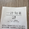 実際訪問したユーザーが直接撮影して投稿した千駄ヶ谷お弁当一汁旬菜 日本橋だし場の写真