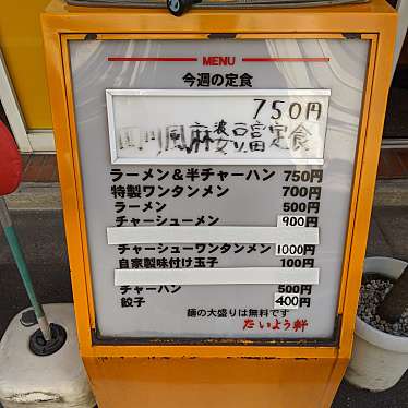 実際訪問したユーザーが直接撮影して投稿した神田神保町ラーメン専門店たいよう軒の写真