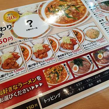 実際訪問したユーザーが直接撮影して投稿した針町ラーメン専門店天理スタミナラーメン 針テラス店の写真