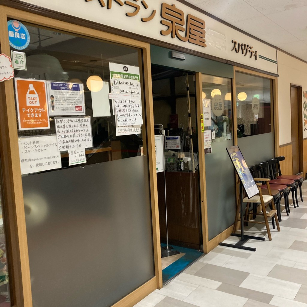 実際訪問したユーザーが直接撮影して投稿した新釧路町その他飲食店レストラン泉屋の写真