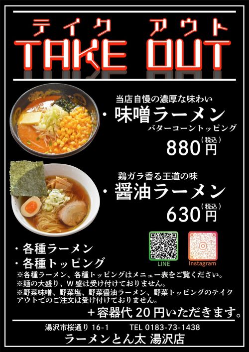 実際訪問したユーザーが直接撮影して投稿した桜通りラーメン専門店ラーメンとん太湯沢店の写真