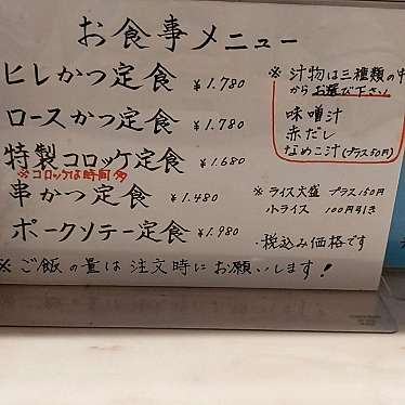 うさまるんさんが投稿した自由が丘とんかつのお店丸栄/まるえいの写真