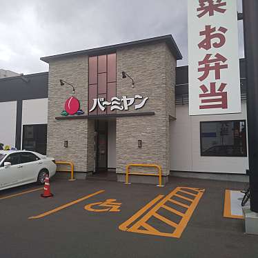 バーミヤン 札幌白石本通店のundefinedに実際訪問訪問したユーザーunknownさんが新しく投稿した新着口コミの写真