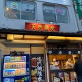 実際訪問したユーザーが直接撮影して投稿した本町和菓子鳴門鯛焼本舗 明石店の写真