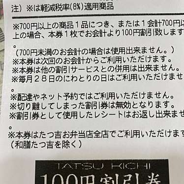 たつ吉 足利朝倉店のundefinedに実際訪問訪問したユーザーunknownさんが新しく投稿した新着口コミの写真