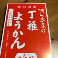 実際訪問したユーザーが直接撮影して投稿した中和菓子阿んま屋の写真