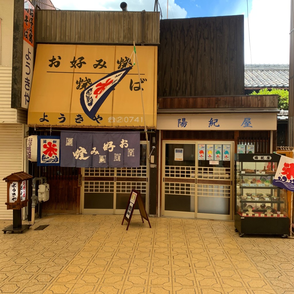実際訪問したユーザーが直接撮影して投稿した三島町お好み焼き陽紀屋の写真