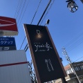 実際訪問したユーザーが直接撮影して投稿した渋川町ビストロyous家の写真