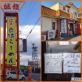 実際訪問したユーザーが直接撮影して投稿した蘇原三柿野町中華料理誠龍 各務原店の写真