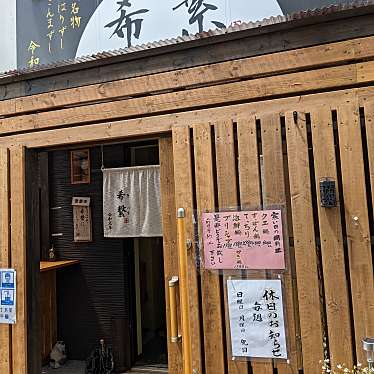Hor_さんが投稿した千石西町寿司のお店SushiHouse 希繋/スシハウス キズナの写真