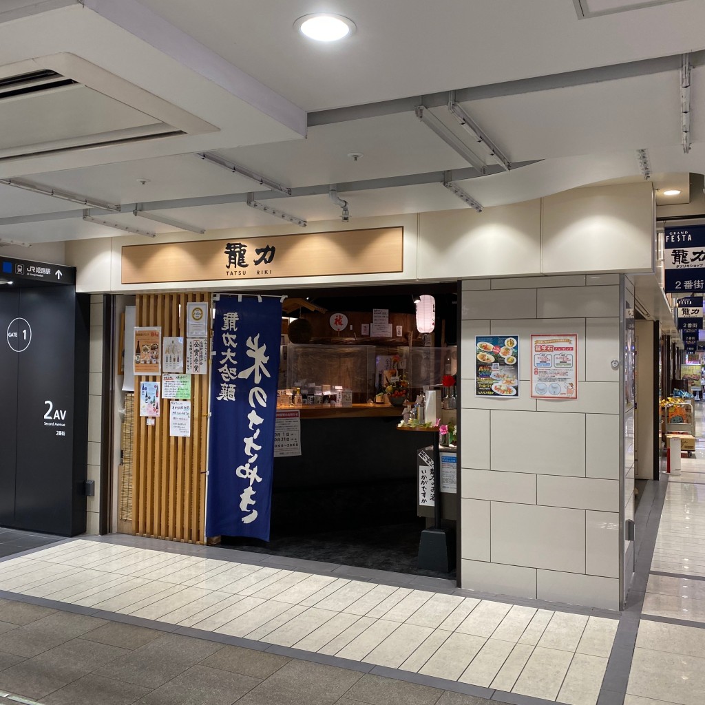 ゆめ129さんが投稿した駅前町バーのお店タツリキショップの写真