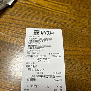 熟成焼肉いちばん香取佐原店のundefinedに実際訪問訪問したユーザーunknownさんが新しく投稿した新着口コミの写真