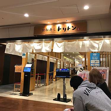 回転寿し トリトン 東京ソラマチ店のundefinedに実際訪問訪問したユーザーunknownさんが新しく投稿した新着口コミの写真