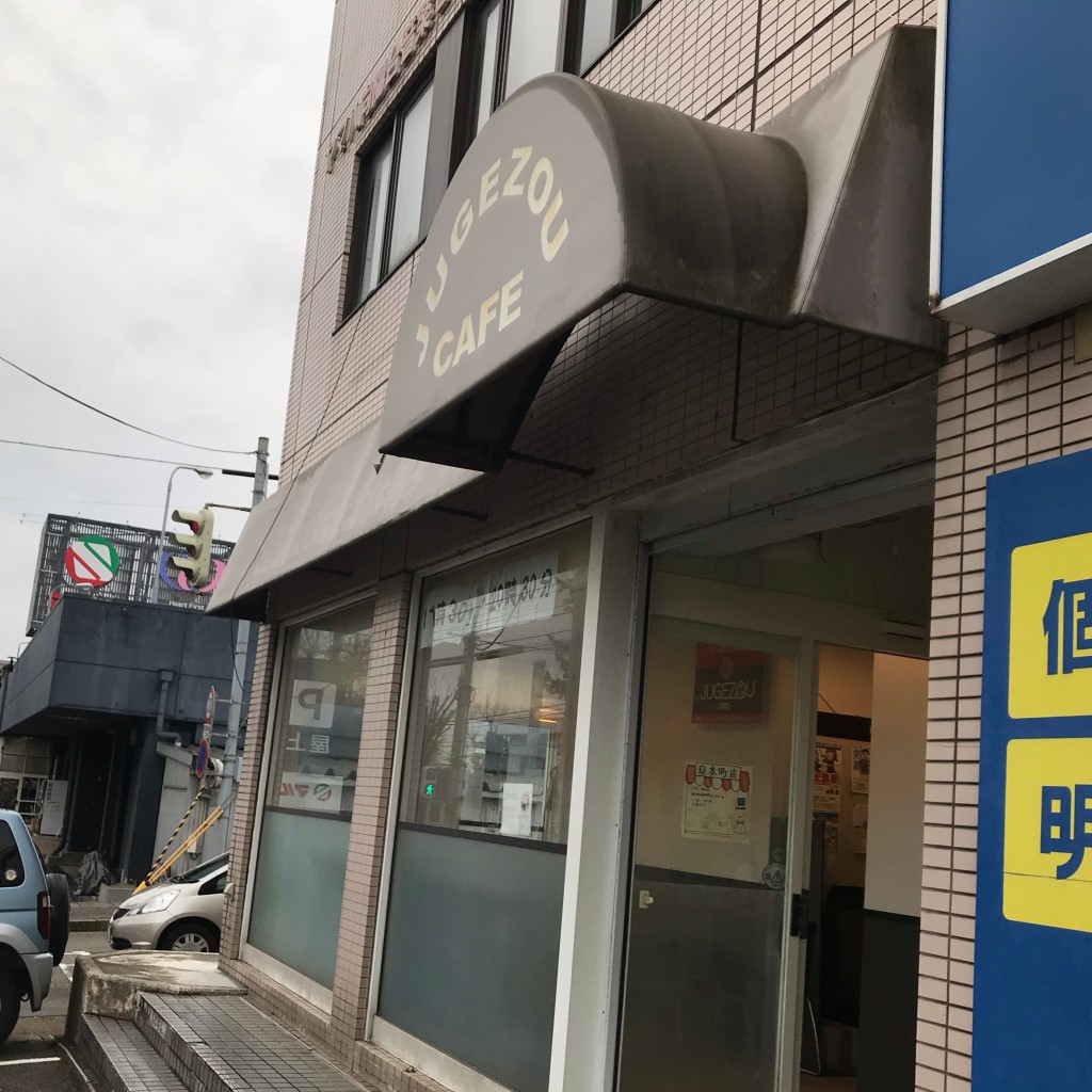 実際訪問したユーザーが直接撮影して投稿した向陽台スイーツJUGEZOU CAFEの写真