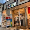 実際訪問したユーザーが直接撮影して投稿した美堀町ラーメン専門店中華そばムタヒロ 拝島駅店の写真