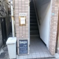 実際訪問したユーザーが直接撮影して投稿した中根ビストロhugoの写真