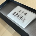 実際訪問したユーザーが直接撮影して投稿した新宿和菓子緑寿庵清水 伊勢丹新宿店の写真