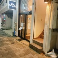 実際訪問したユーザーが直接撮影して投稿した西早稲田ラーメン専門店らぁ麺やまぐちの写真