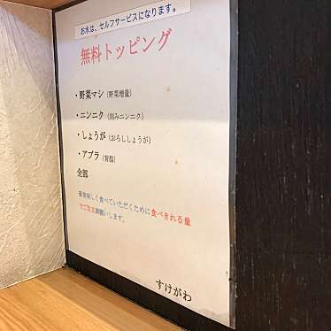 実際訪問したユーザーが直接撮影して投稿した前原東ラーメン / つけ麺ラーメン すけがわの写真