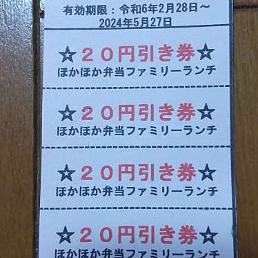 ほかほか弁当 ファミリーランチのundefinedに実際訪問訪問したユーザーunknownさんが新しく投稿した新着口コミの写真