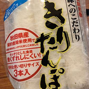 実際訪問したユーザーが直接撮影して投稿した岡谷その他飲食店吉備の里・山手の里の写真