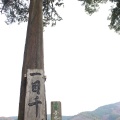 実際訪問したユーザーが直接撮影して投稿した吉野山神社吉水神社の写真