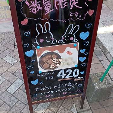 実際訪問したユーザーが直接撮影して投稿した東千石町スイーツふわとろ菓子舗 warabi.の写真