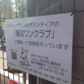 実際訪問したユーザーが直接撮影して投稿した粕谷公園蘆花恒春園ドッグランの写真