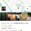 実際訪問したユーザーが直接撮影して投稿した上麻生ラーメン / つけ麺町田家 新百合ヶ丘店の写真