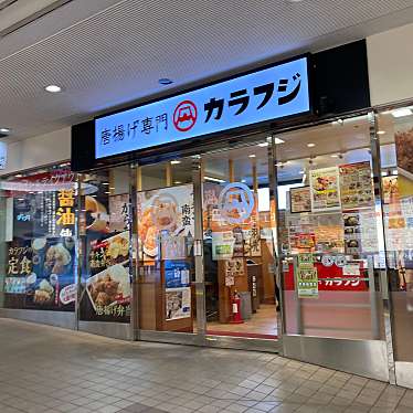 唐揚げ専門店カラフジのundefinedに実際訪問訪問したユーザーunknownさんが新しく投稿した新着口コミの写真