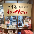 実際訪問したユーザーが直接撮影して投稿した海陽町スイーツ一色屋 ラグーナ店の写真