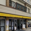 実際訪問したユーザーが直接撮影して投稿した片瀬海岸和菓子上州屋の写真