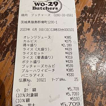 wo-29 Butchers 焼肉店のundefinedに実際訪問訪問したユーザーunknownさんが新しく投稿した新着口コミの写真