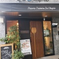 実際訪問したユーザーが直接撮影して投稿した天沼ピザPizzeria Trattoria da Okapitoの写真