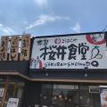 実際訪問したユーザーが直接撮影して投稿した阿部定食屋まいどおおきに食堂 奈良桜井食堂の写真