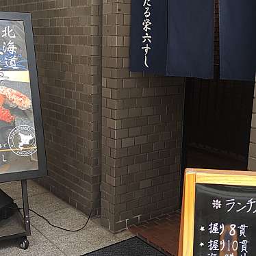 実際訪問したユーザーが直接撮影して投稿した南本町寿司おたる栄六 大阪の写真