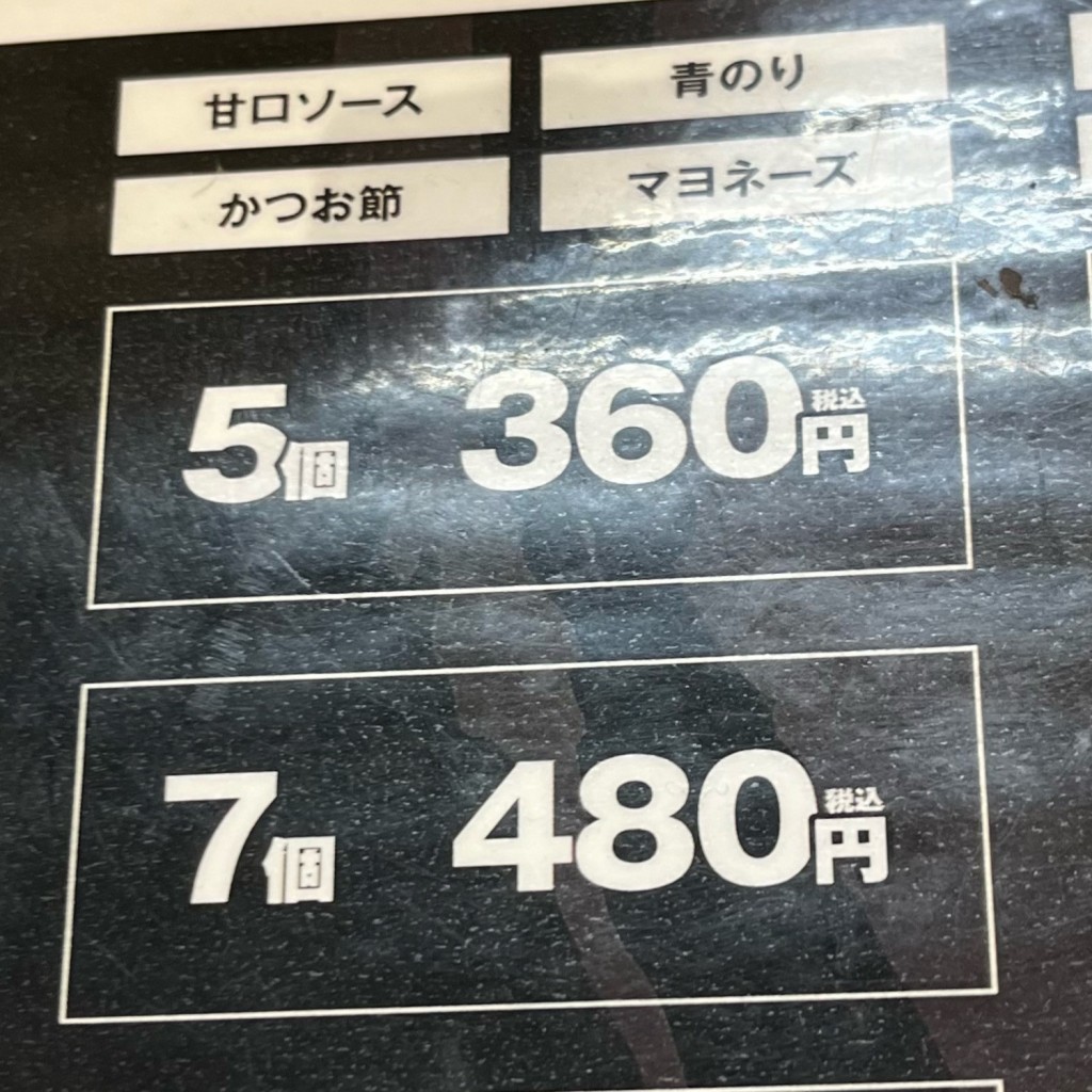 実際訪問したユーザーが直接撮影して投稿した椥辻草海道町お好み焼き風車  イオンタウン山科椥辻店の写真