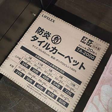 実際訪問したユーザーが直接撮影して投稿した野崎ホームセンターホームセンターコーナン 三鷹店の写真